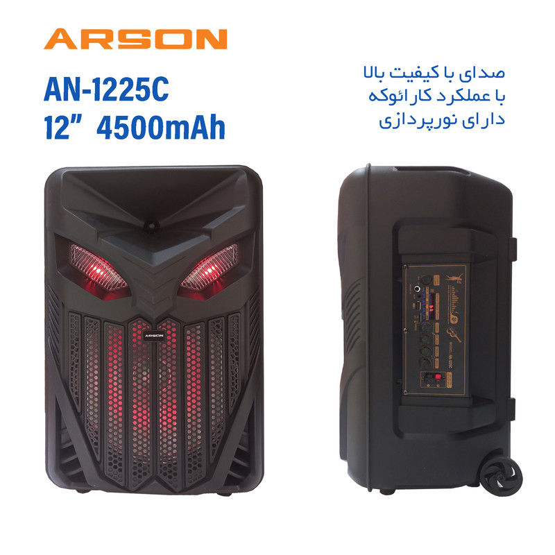 اسپیکر بلوتوثی آرسون مدل AN-1225C