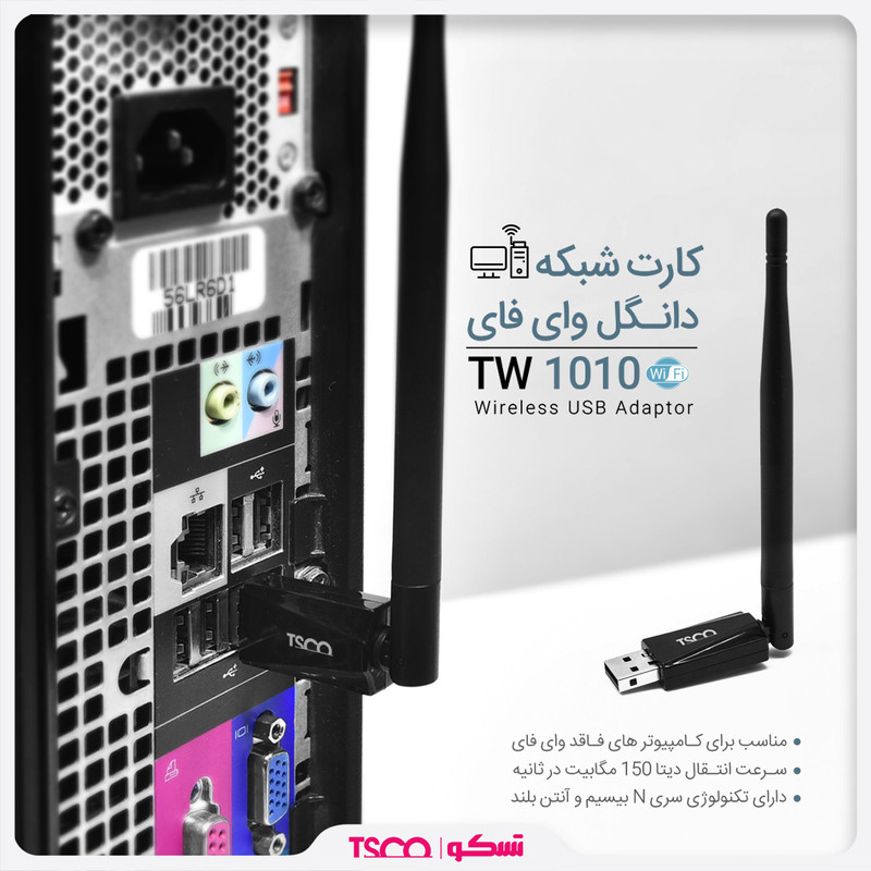 دانگل USB بی سیم تسکو مدل TW 1010