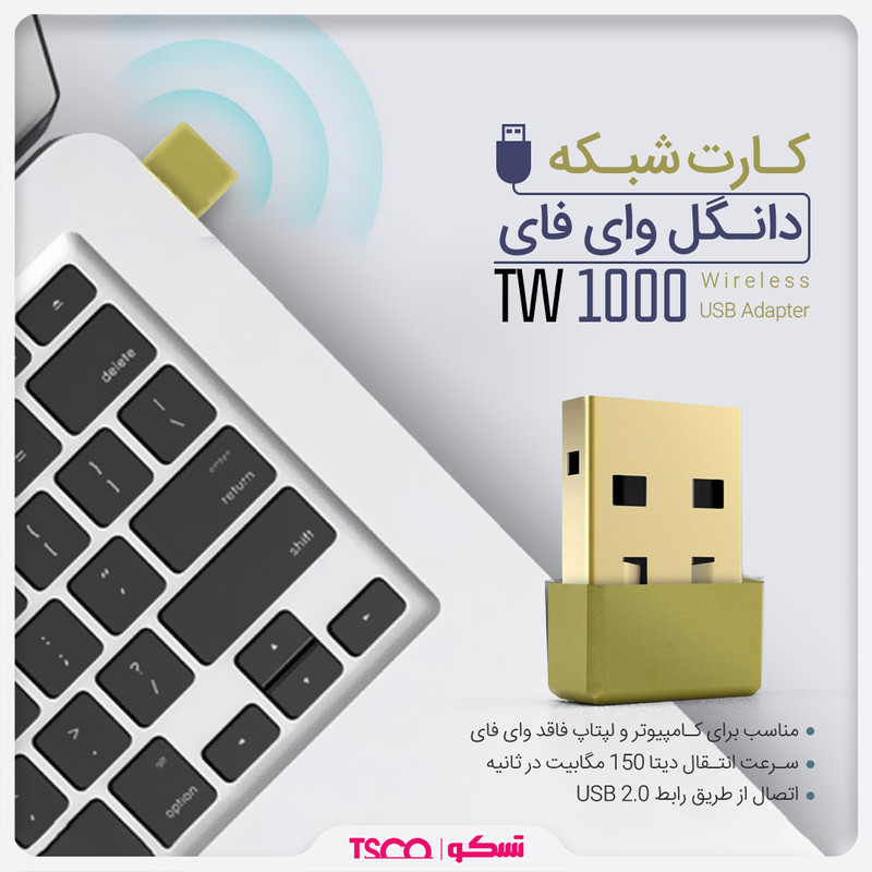 دانگل USB بی سیم تسکو مدل TW 1000