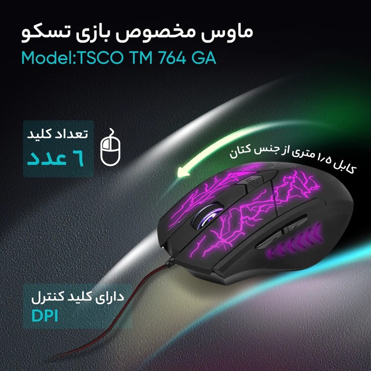 ماوس مخصوص بازی تسکو مدل TM764GA