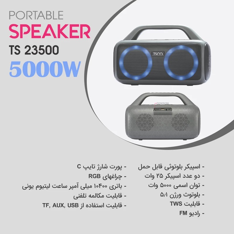 اسپیکر تسکو مدل TS 23500