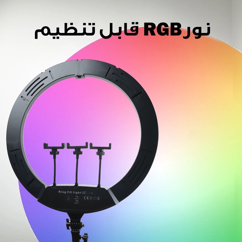 رینگ لایت مدل 3D-56 RGB(22 اینچ)